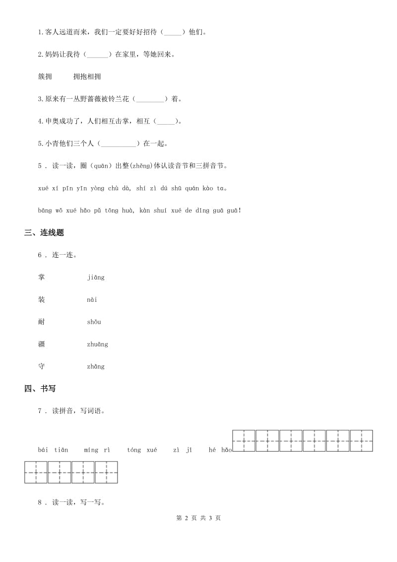 兰州市2020年（春秋版）一年级上册期中语文试题D卷_第2页