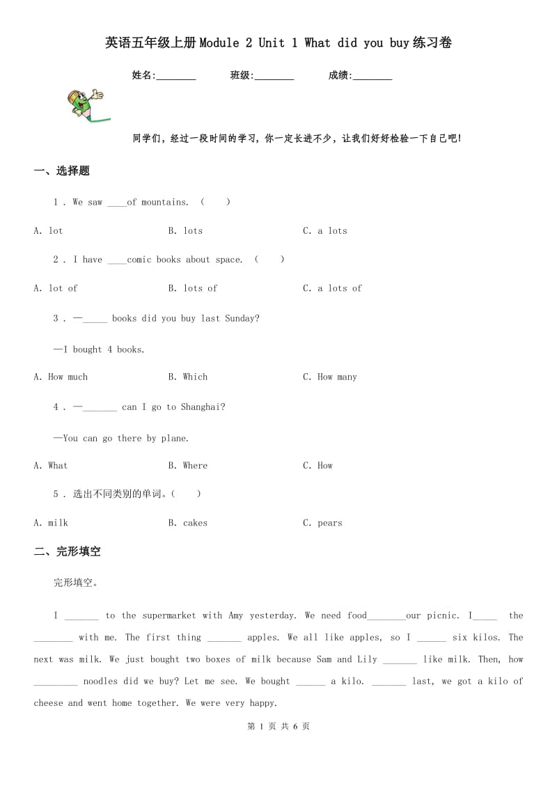 英语五年级上册Module 2 Unit 1 What did you buy练习卷_第1页