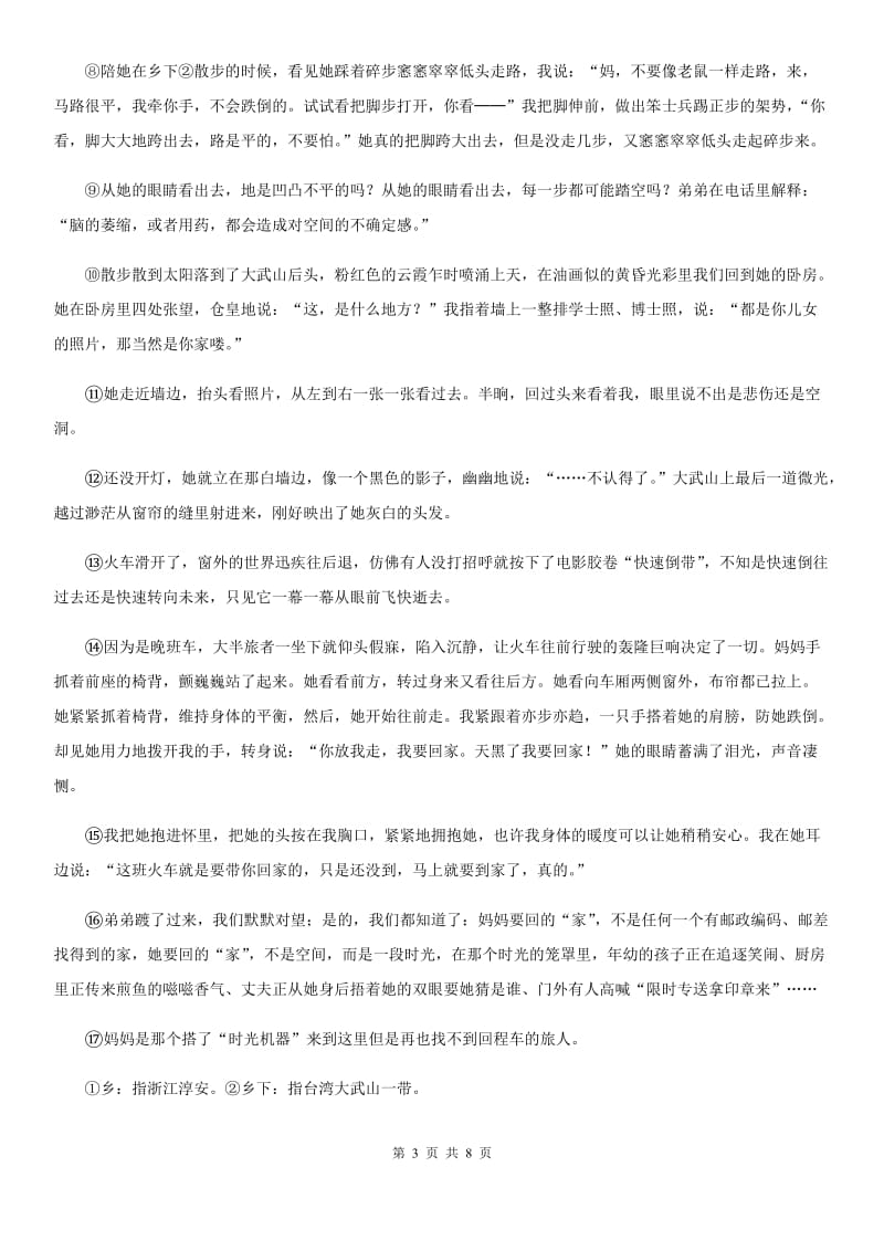 陕西省2019年八年级上学期期中语文试题（I）卷（模拟）_第3页