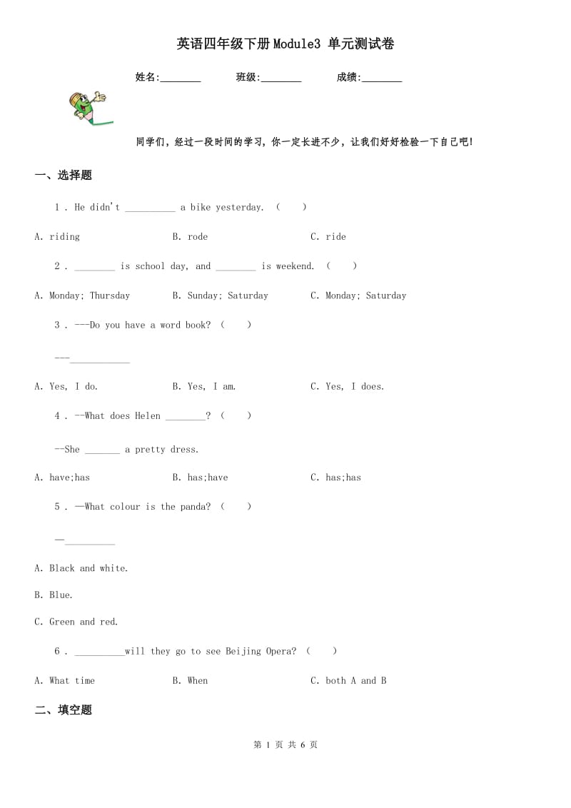 英语四年级下册Module3 单元测试卷_第1页