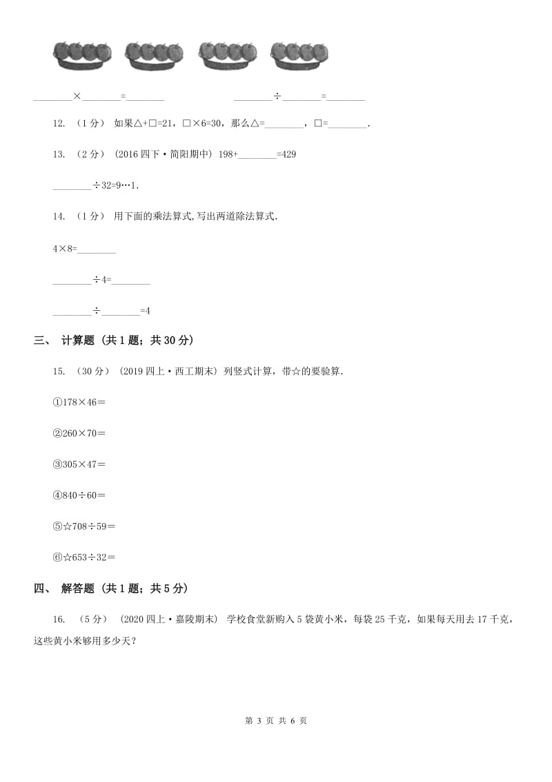 2019-2020学年小学数学人教版四年级下册 1.2乘、除法的意义和各部分间的关系 同步练习C卷_第3页