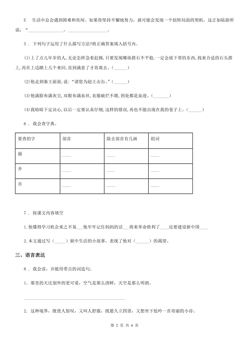 银川市2020版六年级上册期中测试语文试卷A卷_第2页