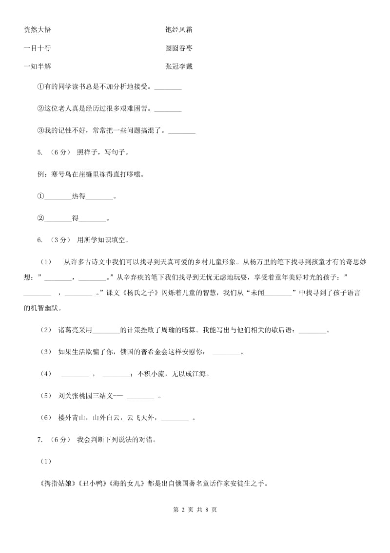 2019-2020学年五年级下学期语文期末考试试卷D卷(测试)_第2页