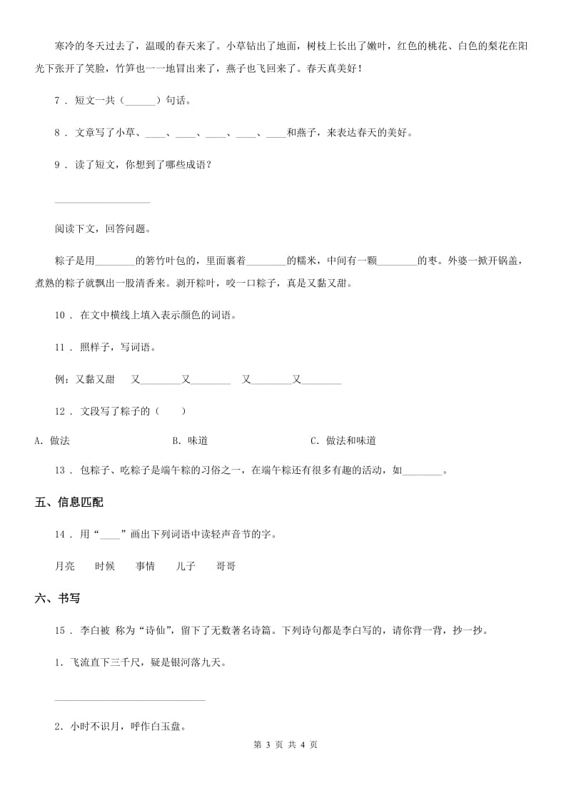 河南省2020年语文一年级下册第四单元测试卷C卷_第3页