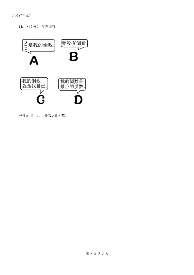 人教版数学2019-2020学年六年级上册3.1倒数的认识D卷_第3页