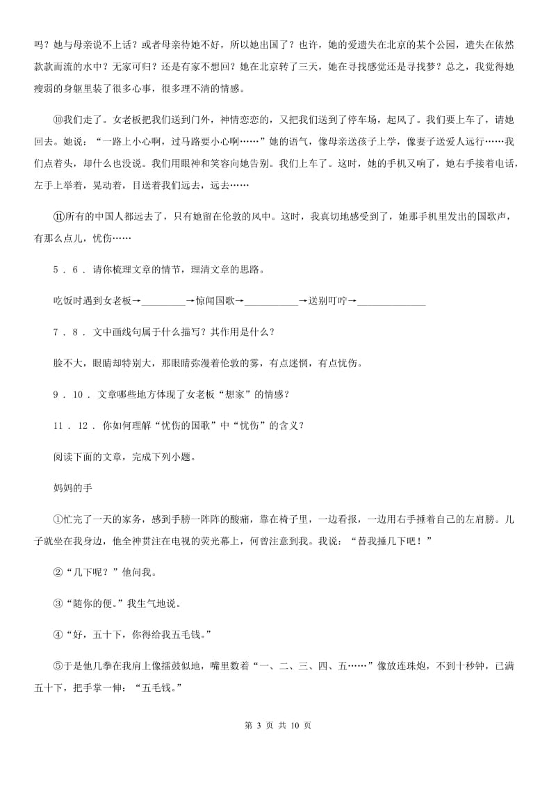 河南省2020年（春秋版）七年级上册期末综合能力检测（四）语文试题C卷_第3页