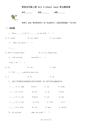 英語五年級上冊 Unit 5 School lunch 單元測試卷