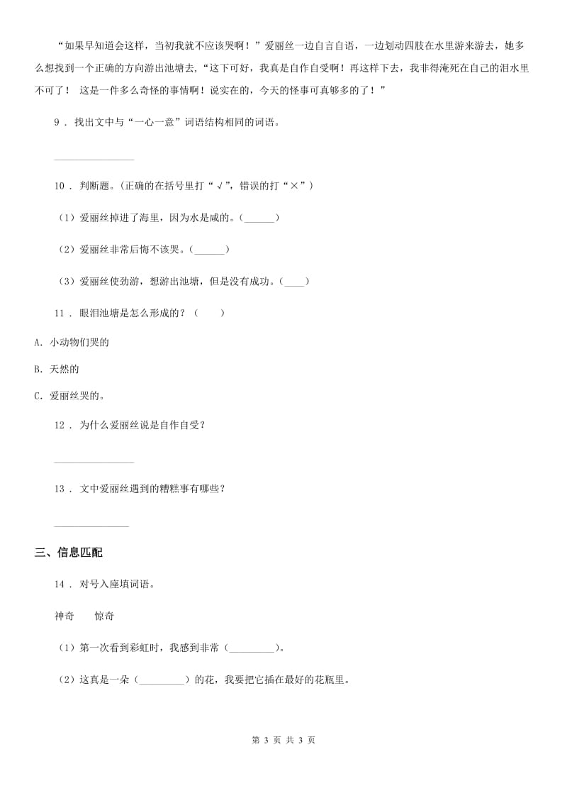 山东省2019-2020年度语文三年级下册26 方帽子店练习卷D卷_第3页