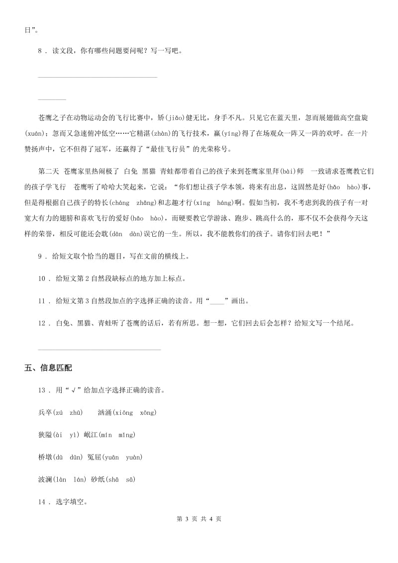 兰州市2020年语文四年级上册5 一个豆荚里的五粒豆练习卷（1）C卷_第3页