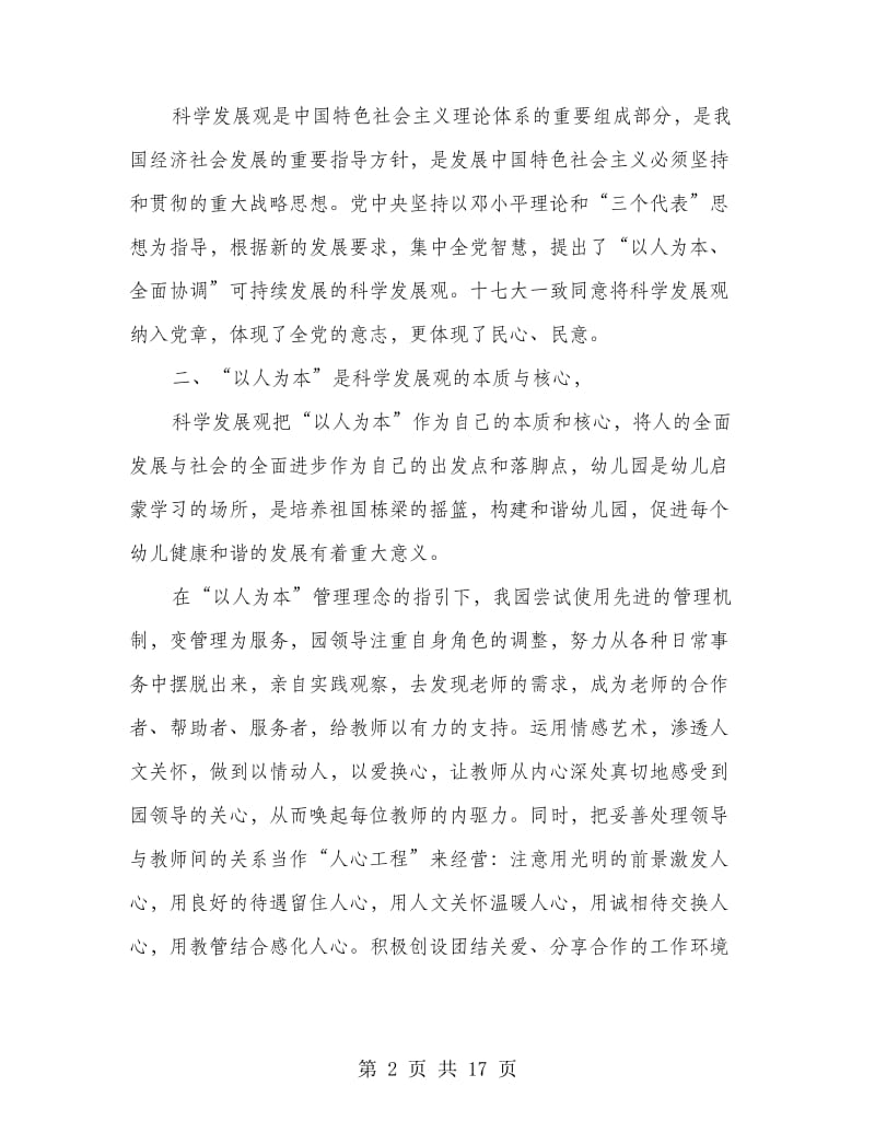 园长学习发展观自我剖析材料(精选多篇)_第2页