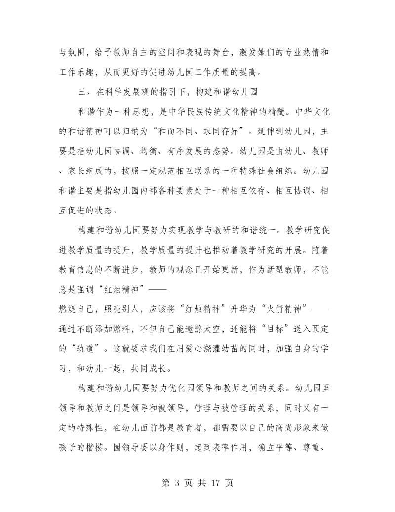 园长学习发展观自我剖析材料(精选多篇)_第3页