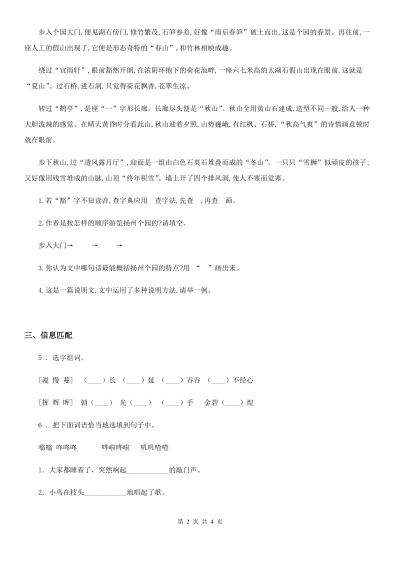 广西壮族自治区2019-2020学年语文一年级下册素质测试一（识字1-4）练习卷B卷_第2页