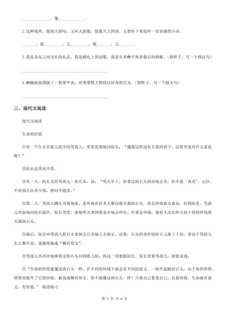 内蒙古自治区2019年语文三年级上册23 带刺的朋友练习卷D卷_第2页
