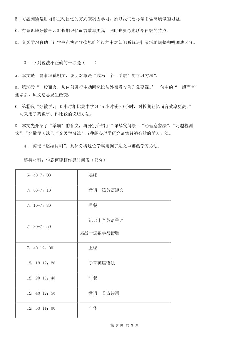 广州市2019版八年级上学期期末语文试题D卷_第3页