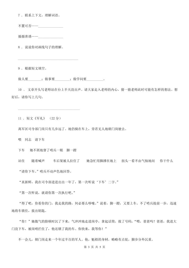 昆明市2020年五年级上册期中模拟测试语文试卷（一）D卷_第3页