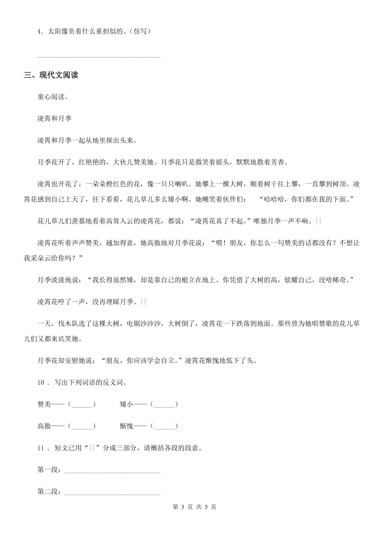 河北省2019年语文三年级上册搭船的鸟、金色的草地练习卷A卷_第3页