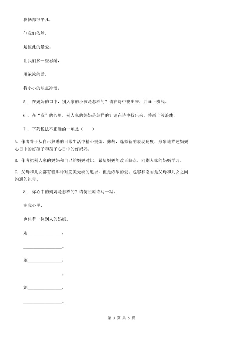 长春市2019年语文四年级下册11 白桦练习卷A卷_第3页