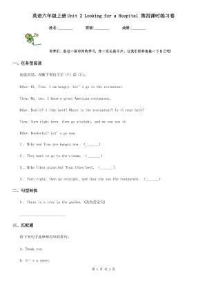 英語六年級(jí)上冊(cè)Unit 2 Looking for a Hospital 第四課時(shí)練習(xí)卷