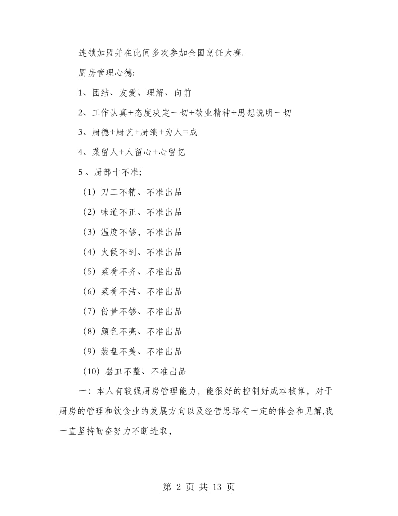 厨师面试自我介绍(精选多篇)_第2页