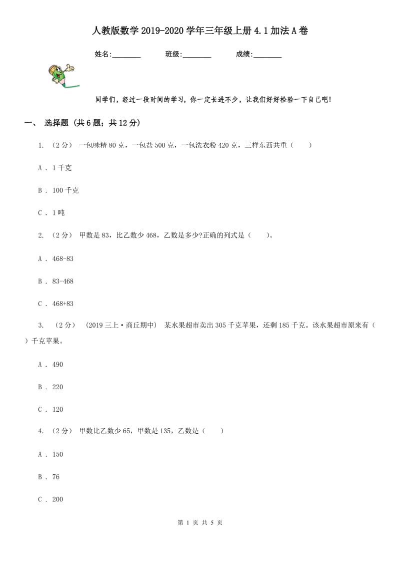 人教版数学2019-2020学年三年级上册4.1加法A卷_第1页