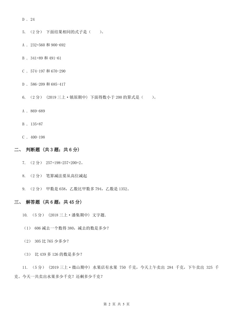 人教版数学2019-2020学年三年级上册4.1加法A卷_第2页