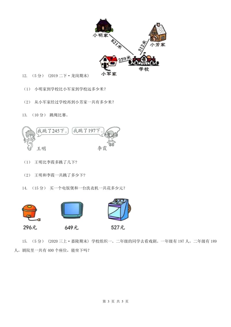 人教版数学2019-2020学年三年级上册4.1加法A卷_第3页