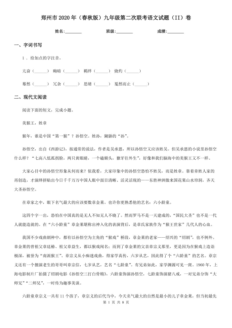 郑州市2020年（春秋版）九年级第二次联考语文试题（II）卷_第1页