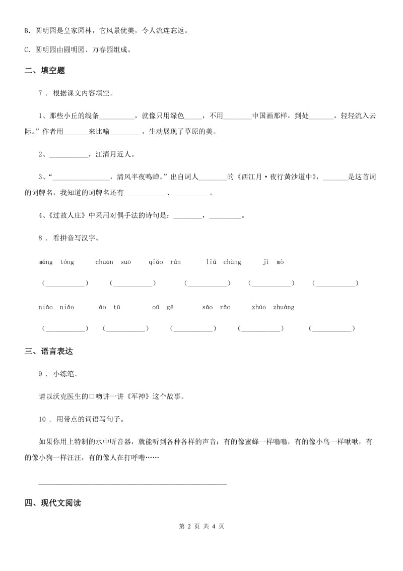 吉林省2019-2020学年五年级上册期末测试语文试卷（提升卷）B卷_第2页