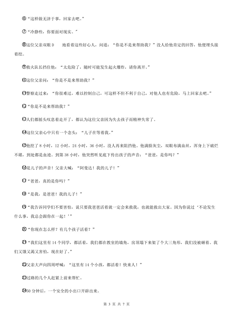 八年级下册第六单元测试语文试题_第3页