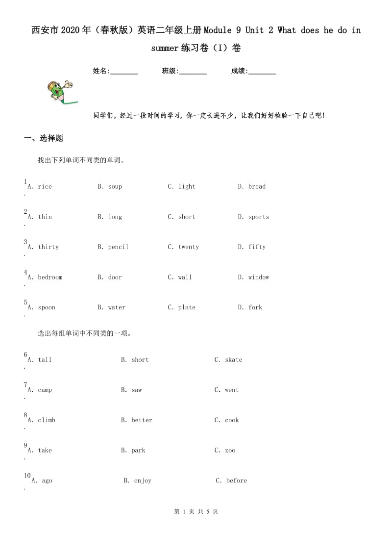 西安市2020年（春秋版）英语二年级上册Module 9 Unit 2 What does he do in summer练习卷（I）卷_第1页