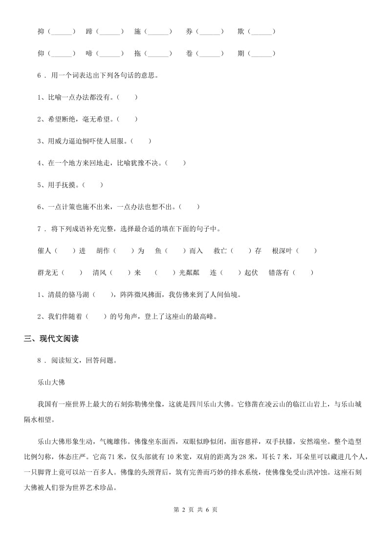 广西壮族自治区2019年语文三年级下册12 一幅名扬中外的画练习卷A卷_第2页