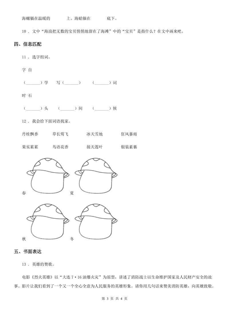 山西省2020年（春秋版）语文一年级上册第七单元过关检测卷(3)B卷_第3页