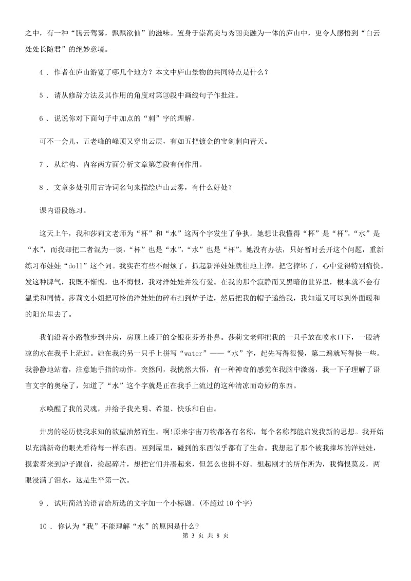 山东省2019-2020年度七年级上学期期中考试语文试题B卷_第3页