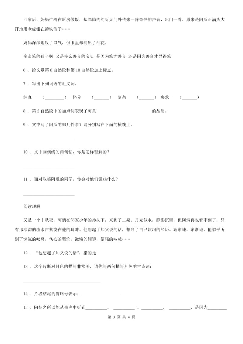 陕西省2020版语文四年级上册第五单元提升练习卷（1）C卷_第3页