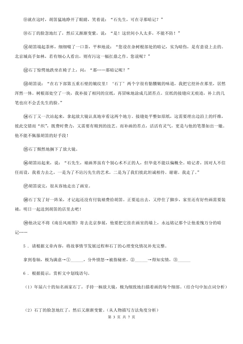 辽宁省2020年（春秋版）七年级上学期第二次月考语文试题B卷_第3页