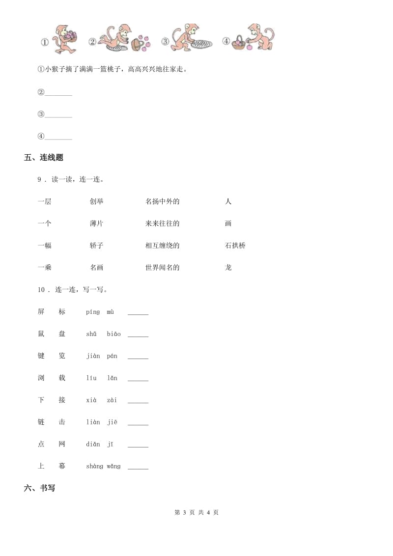 拉萨市2020年（春秋版）语文一年级上册第五单元测评卷A卷_第3页