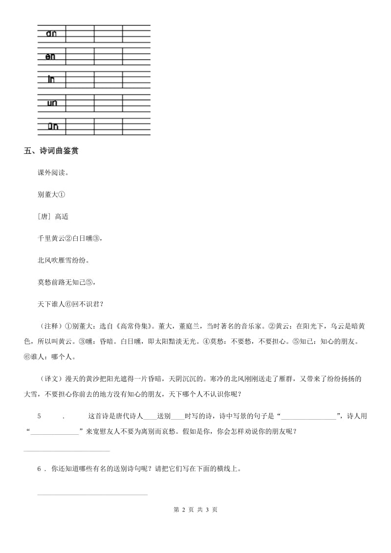 沈阳市2020年语文一年级上册第二单元1 aoe练习卷C卷_第2页