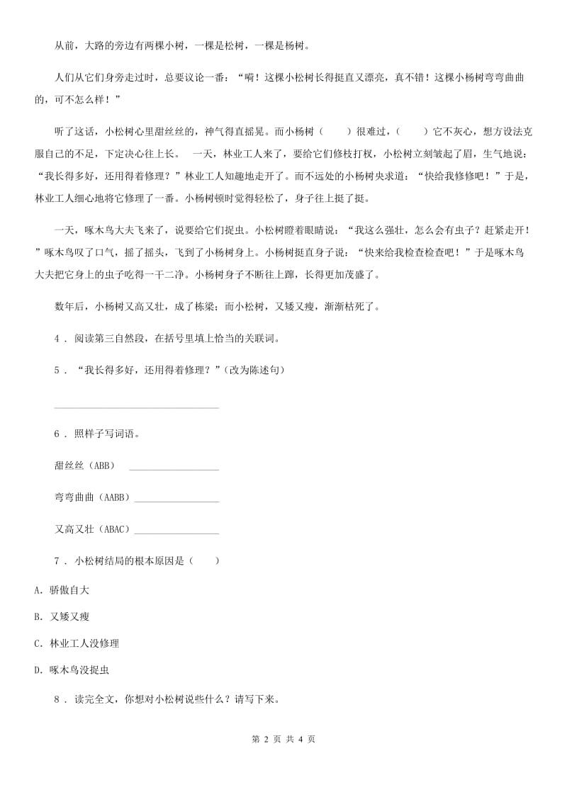 福州市2019-2020学年语文二年级下册6 千人糕练习卷（3）A卷_第2页