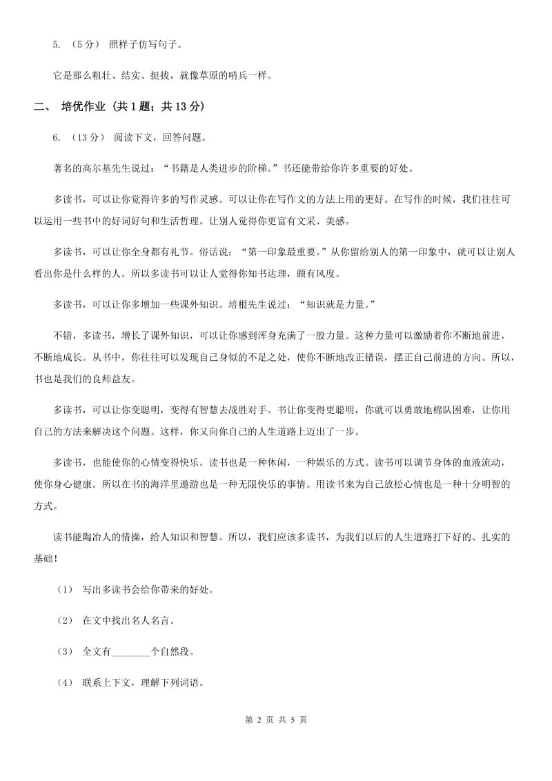 部编版小学语文一年级下册课文6 21小壁虎借尾巴同步练习B卷_第2页