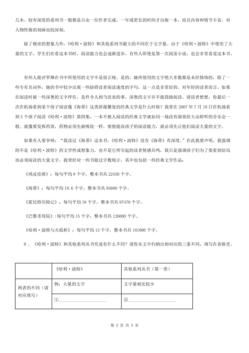 合肥市2019年语文六年级下册5 鲁滨孙漂流记（节选）练习卷B卷_第3页