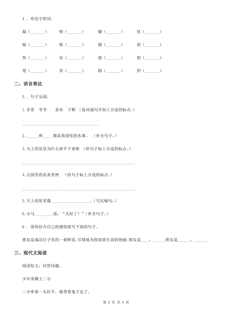 郑州市2019版二年级上册期末测试语文试卷A卷_第2页