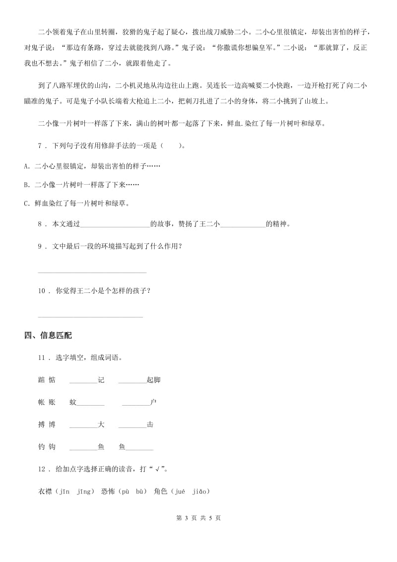 郑州市2019版二年级上册期末测试语文试卷A卷_第3页
