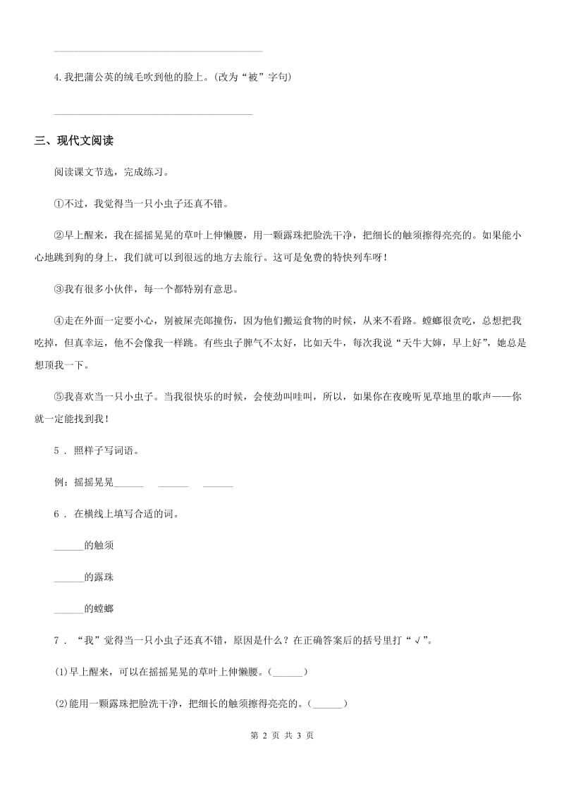 太原市2020年（春秋版）语文二年级下册11 我是一只小虫子练习卷（3）D卷_第2页