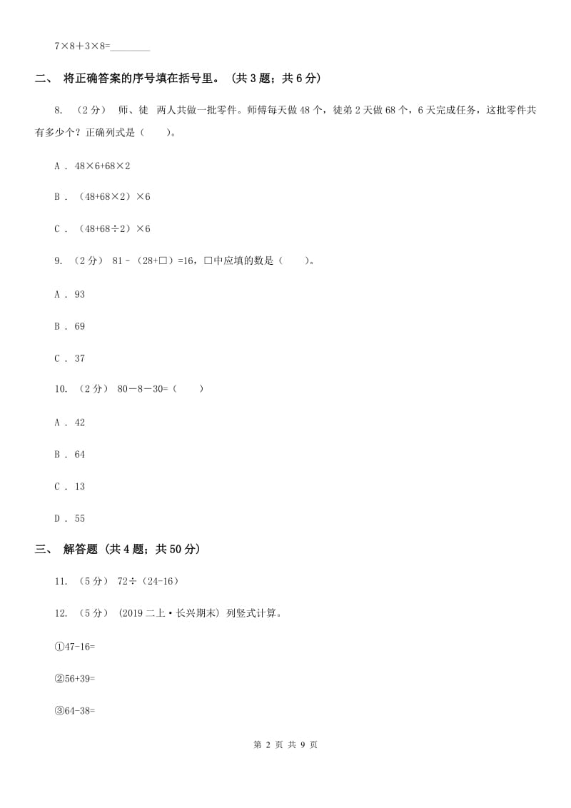 人教版小学数学二年级下册 第五单元 混合运算评估卷A卷_第2页