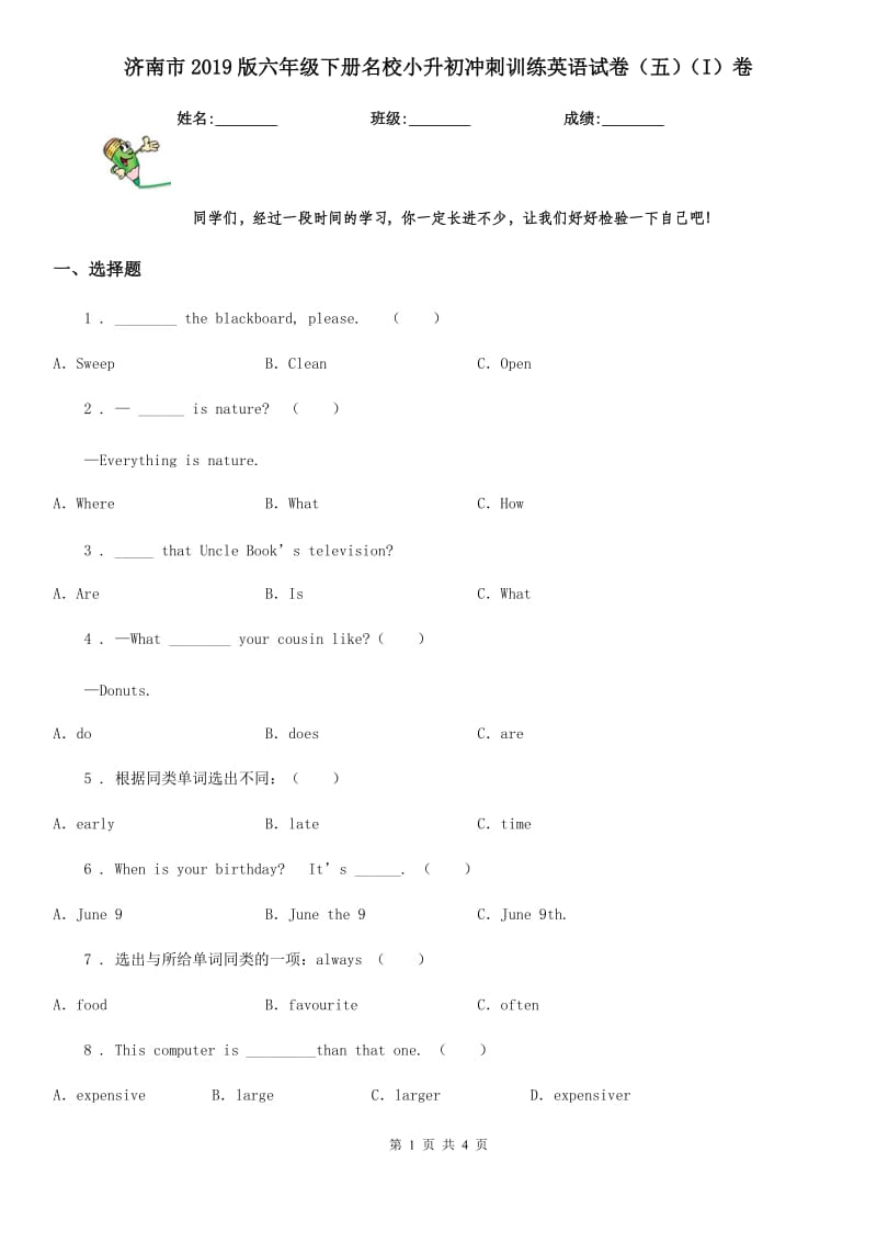 济南市2019版六年级下册名校小升初冲刺训练英语试卷（五）（I）卷_第1页