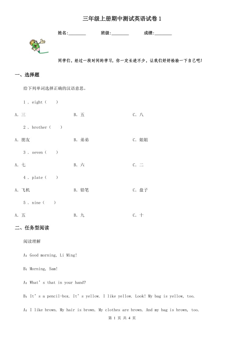 三年级上册期中测试英语试卷1_第1页