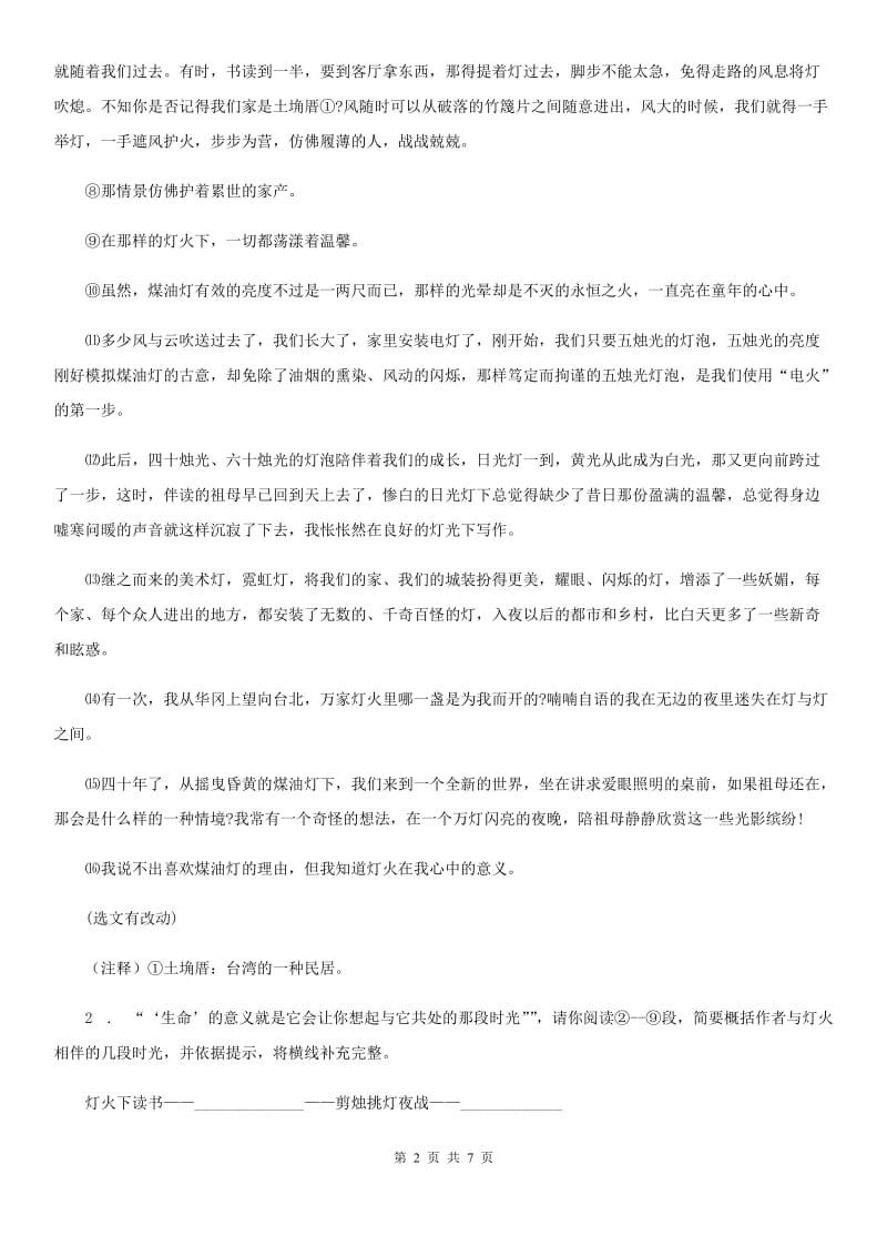 合肥市2020版七年级下学期期中语文试题D卷_第2页
