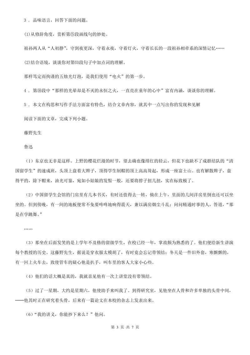 合肥市2020版七年级下学期期中语文试题D卷_第3页