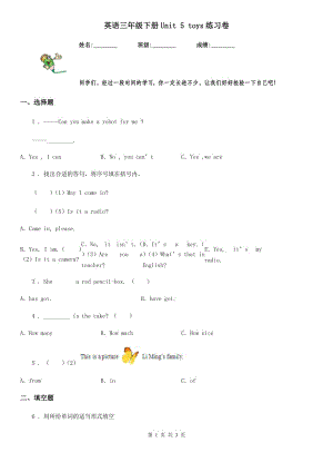 英語三年級(jí)下冊(cè)Unit 5 toys練習(xí)卷