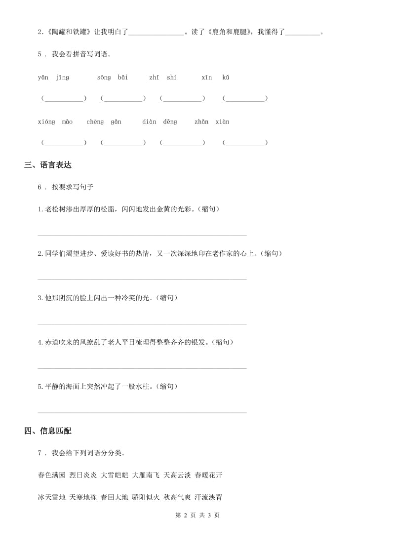 河南省2019-2020年度语文三年级下册第二单元基础知识复习检测卷A卷_第2页